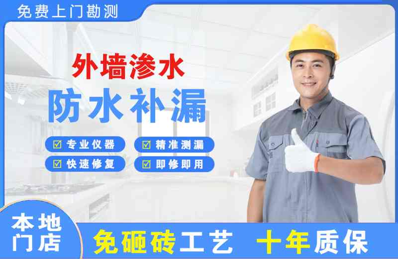 游仙外墙渗水维修