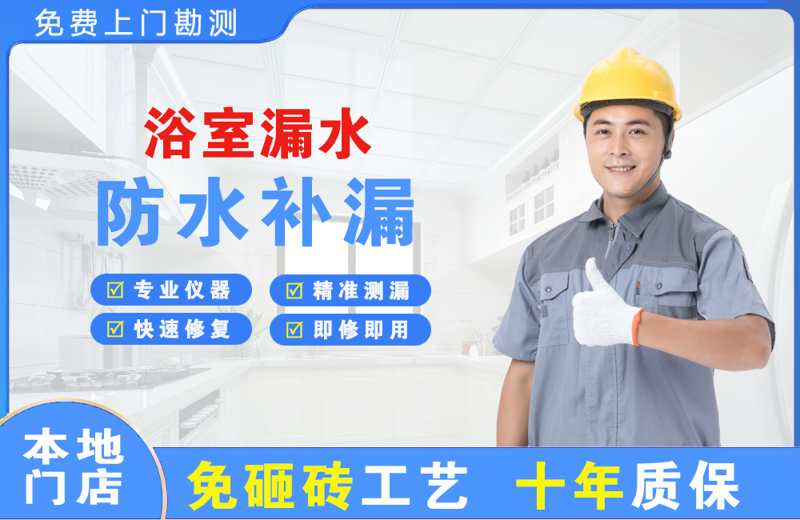 游仙浴室漏水维修